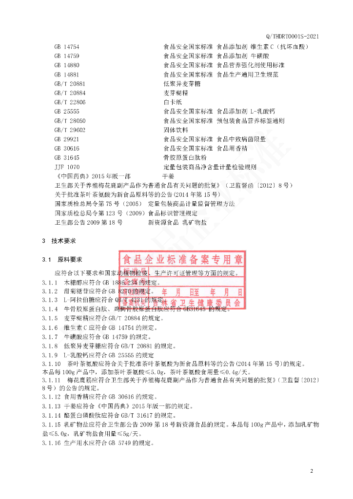 Q/THDRT 0001S-2021 标准预览