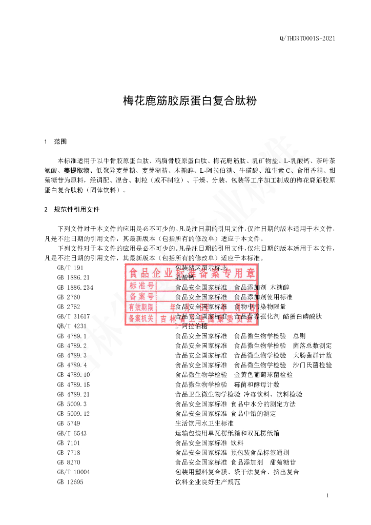 Q/THDRT 0001S-2021 标准预览