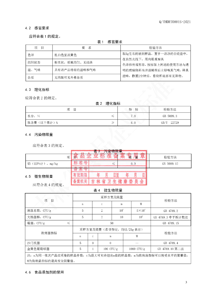 Q/THDRT 0001S-2021 标准预览
