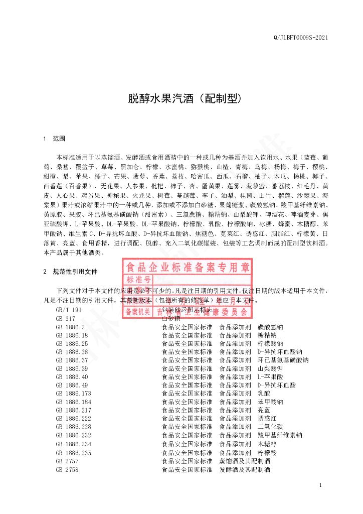 Q/JLBFT 0009S-2021 标准预览