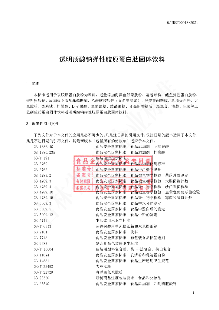 Q/JDST 0001S-2021 标准预览