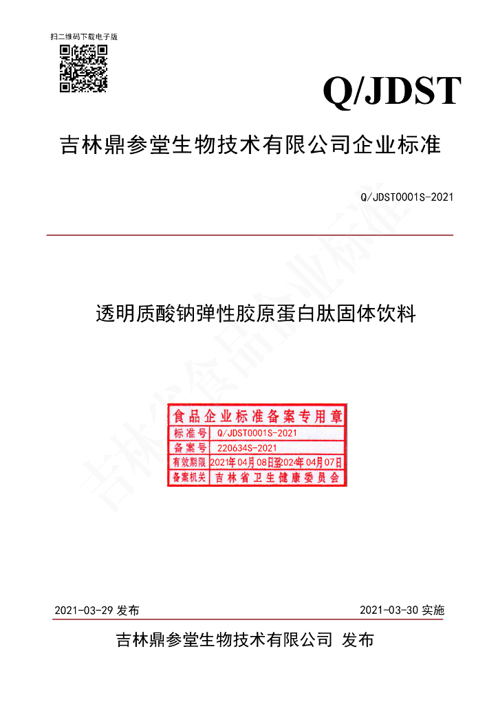 Q/JDST 0001S-2021 标准预览