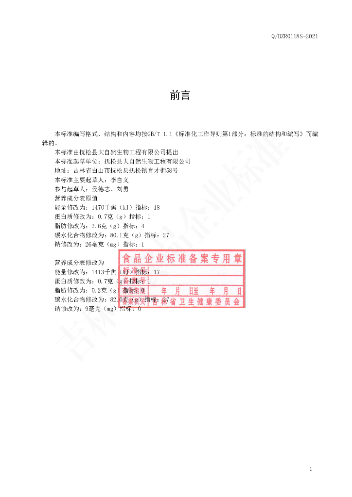 Q/DZR 0118S-2021 标准预览