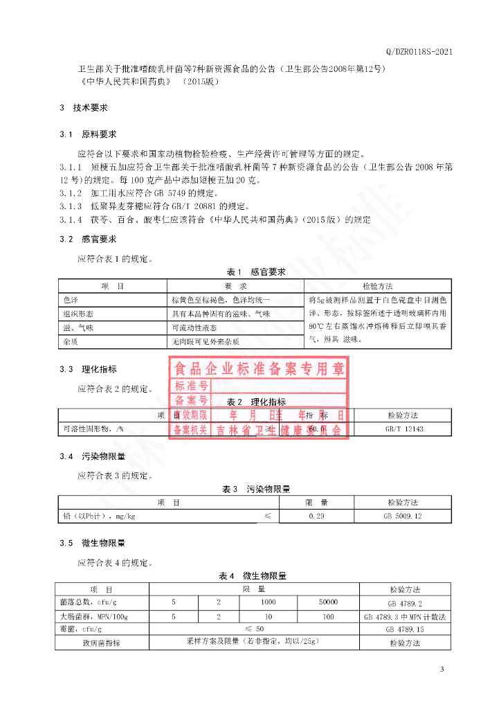 Q/DZR 0118S-2021 标准预览
