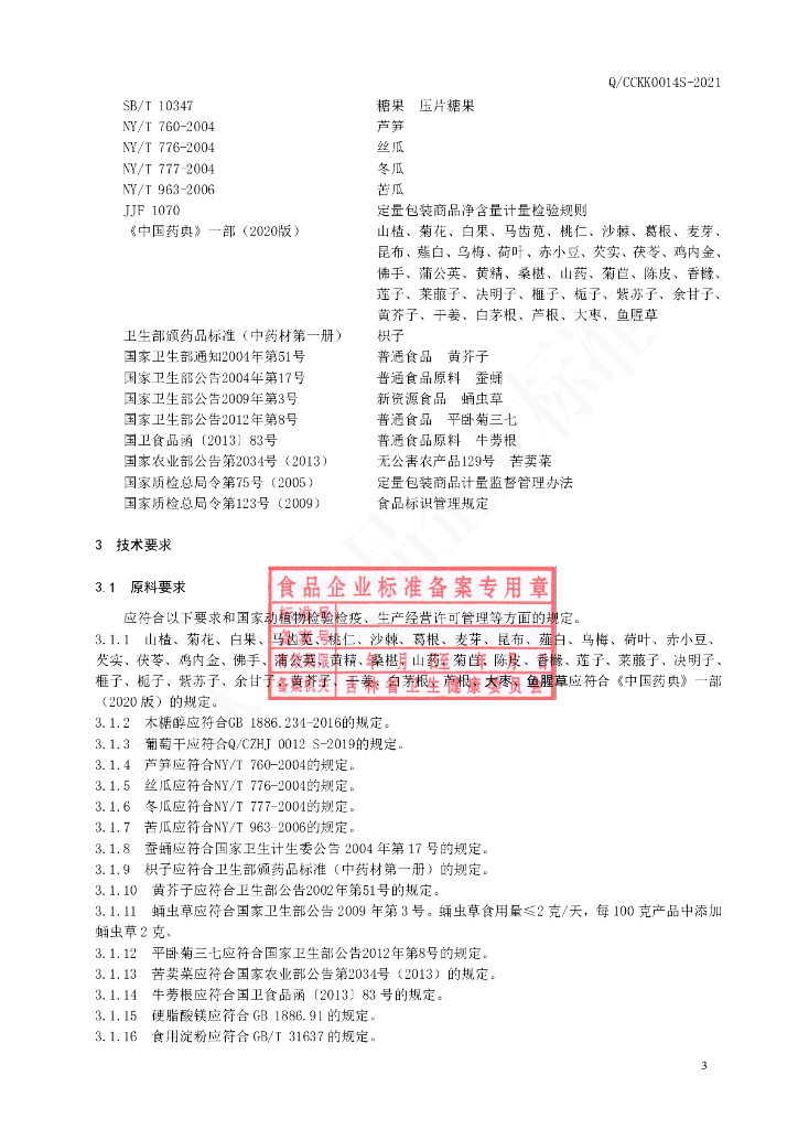 Q/CCKK 0014S-2021 标准预览