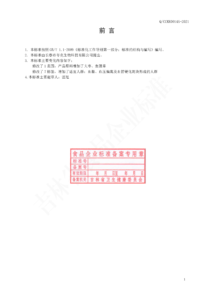 Q/CCKK 0014S-2021 标准预览