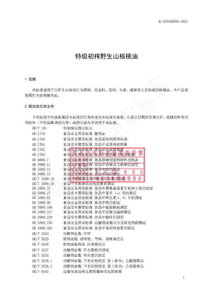 Q/JGYG 0009S-2021 标准预览
