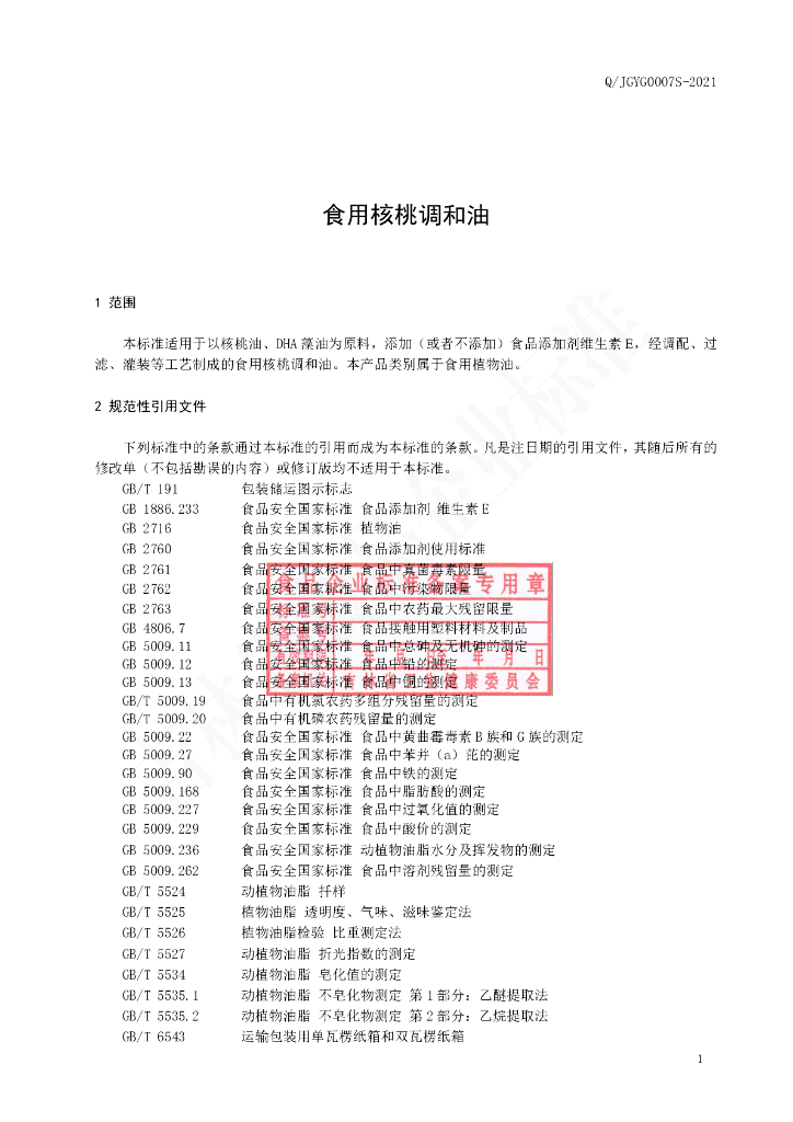 Q/JGYG 0007S-2021 标准预览