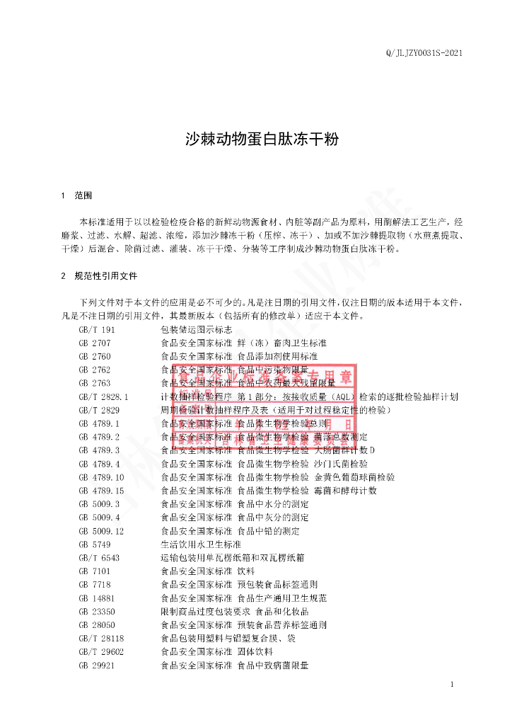 Q/JLJZY 0031S-2021 标准预览