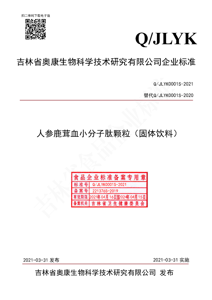 Q/JLYK 0001S-2021 标准预览