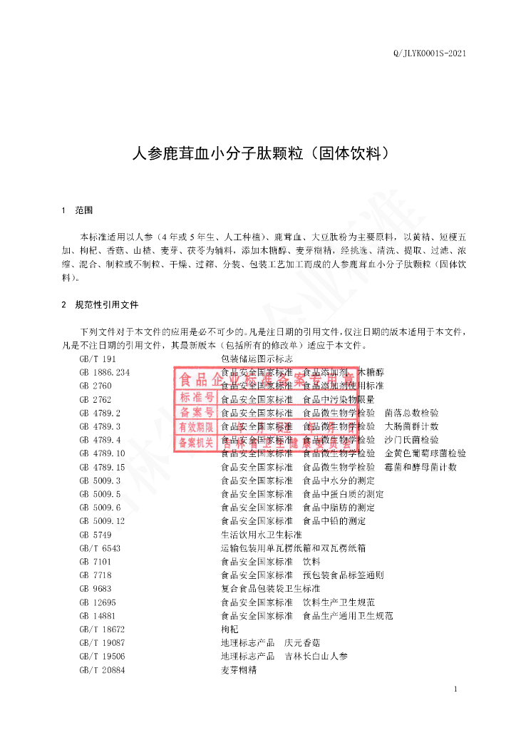 Q/JLYK 0001S-2021 标准预览