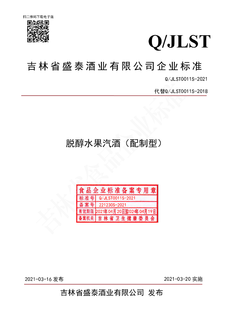 Q/JLST 0011S-2021 标准预览