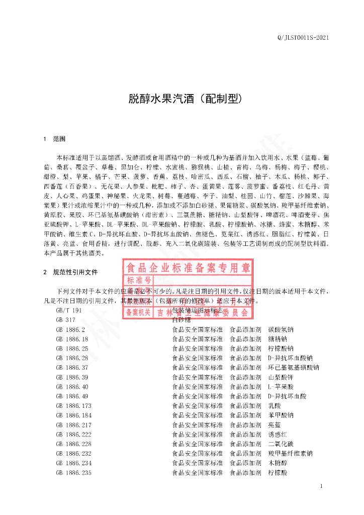 Q/JLST 0011S-2021 标准预览