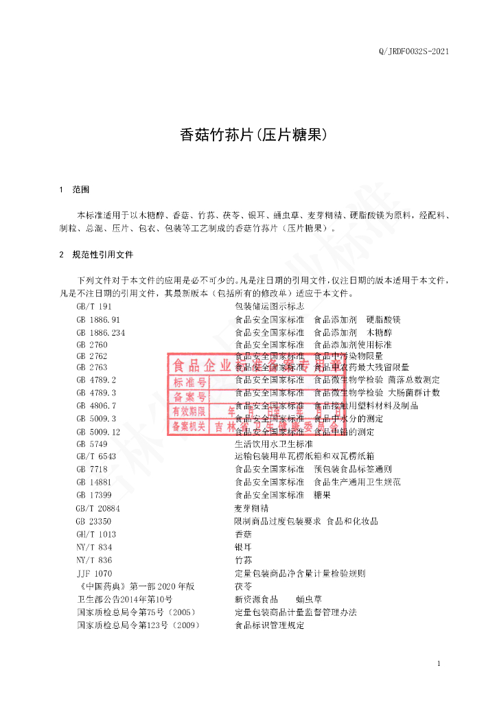 Q/JRDF 0032S-2021 标准预览