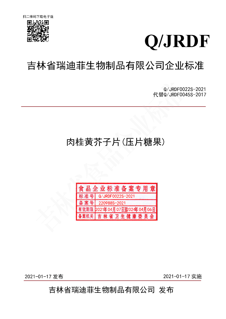Q/JRDF 0022S-2021 标准预览