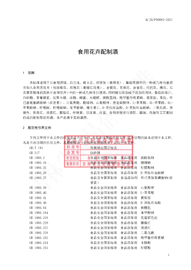 Q/JLCP 0008S-2021 标准预览