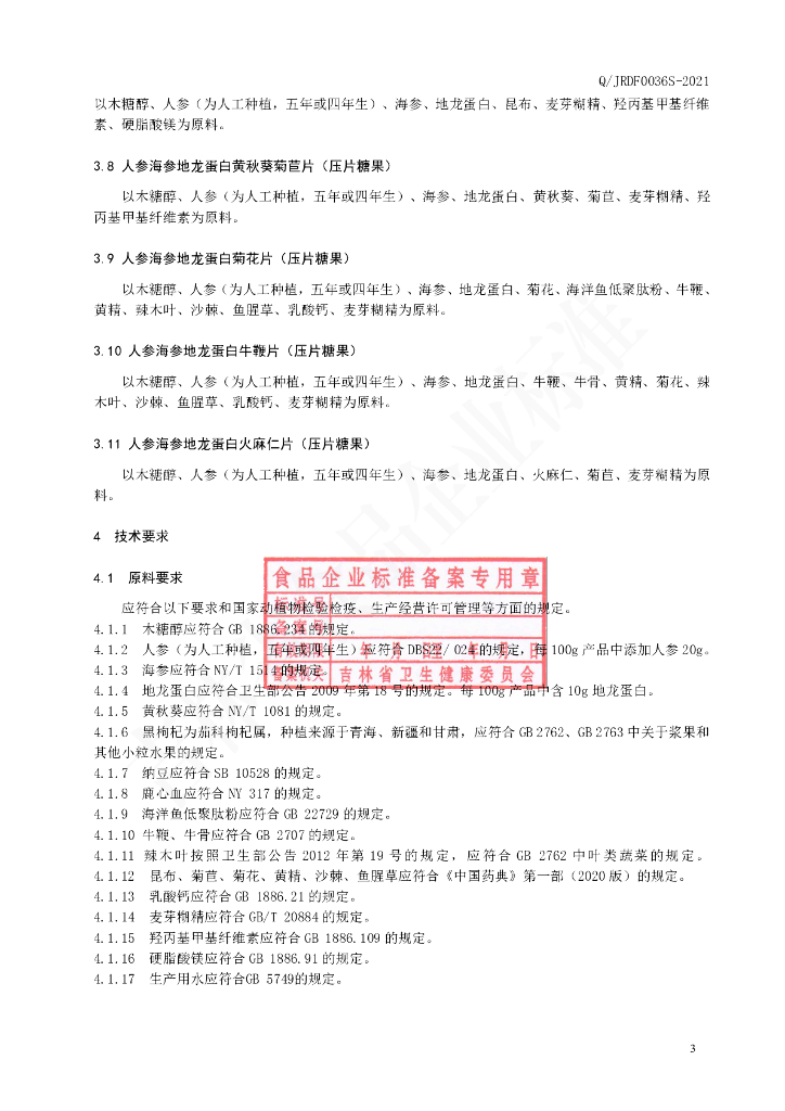 Q/JRDF 0036S-2021 标准预览