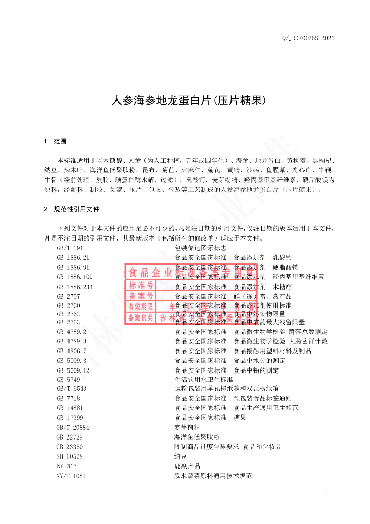 Q/JRDF 0036S-2021 标准预览