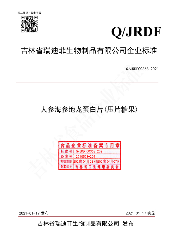 Q/JRDF 0036S-2021 标准预览