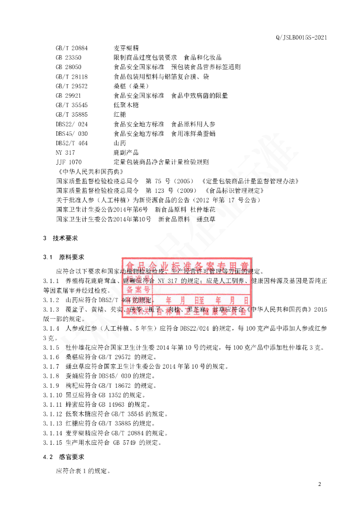 Q/JSLB 0015S-2021 标准预览