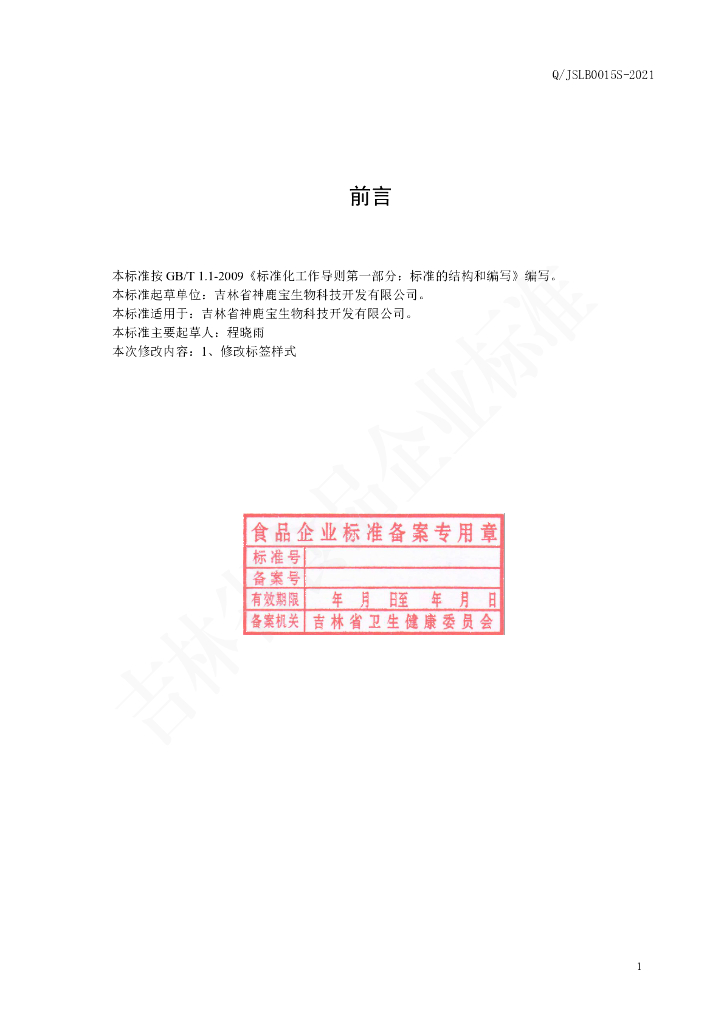 Q/JSLB 0015S-2021 标准预览