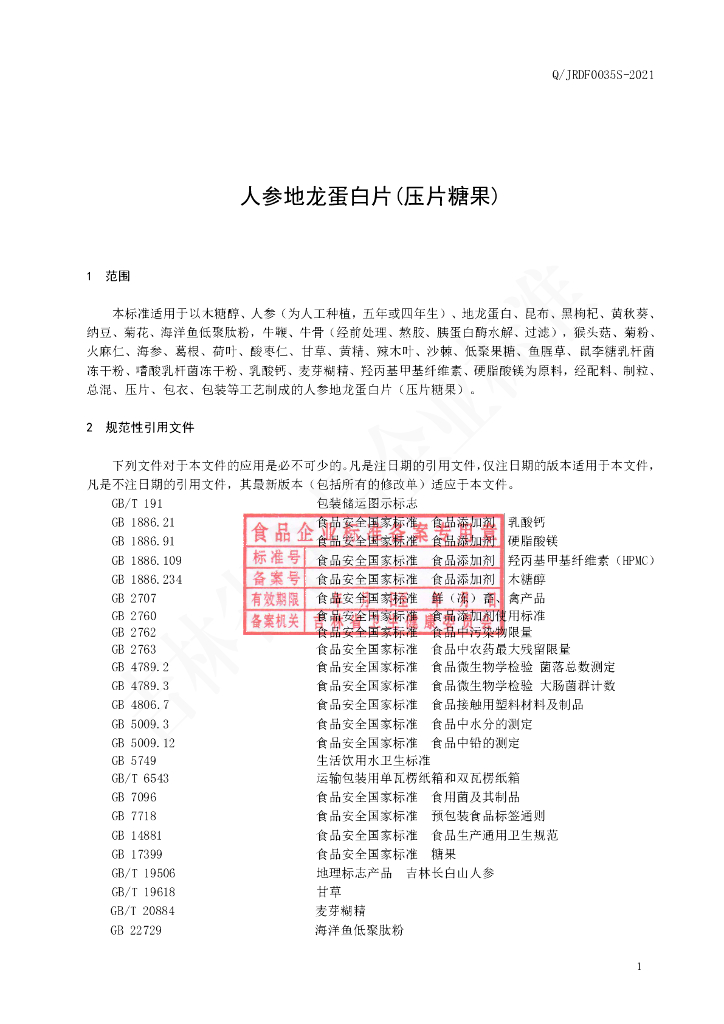 Q/JRDF 0035S-2021 标准预览