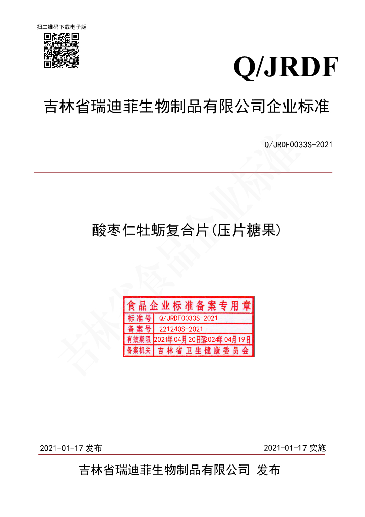Q/JRDF 0033S-2021 标准预览