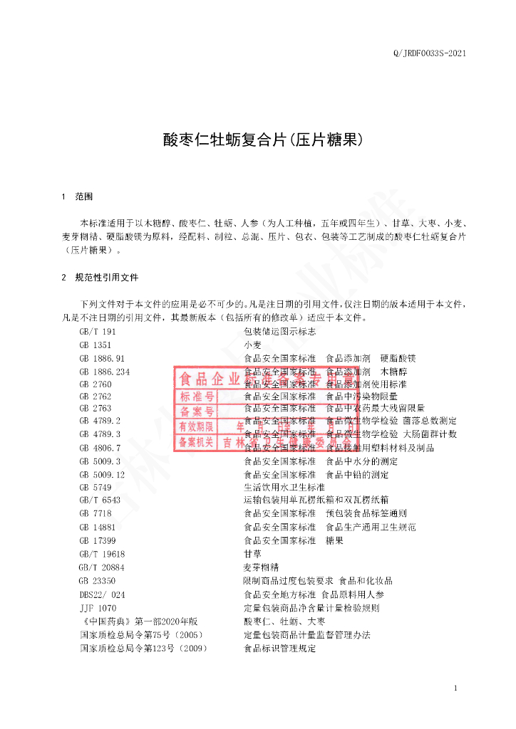 Q/JRDF 0033S-2021 标准预览