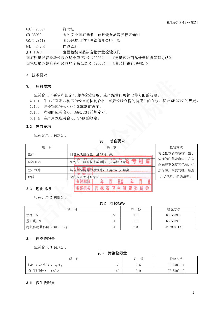 Q/LASG 0019S-2021 标准预览
