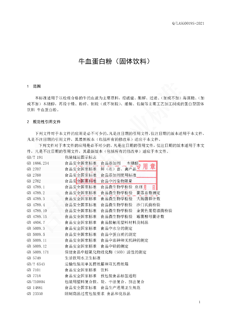 Q/LASG 0019S-2021 标准预览
