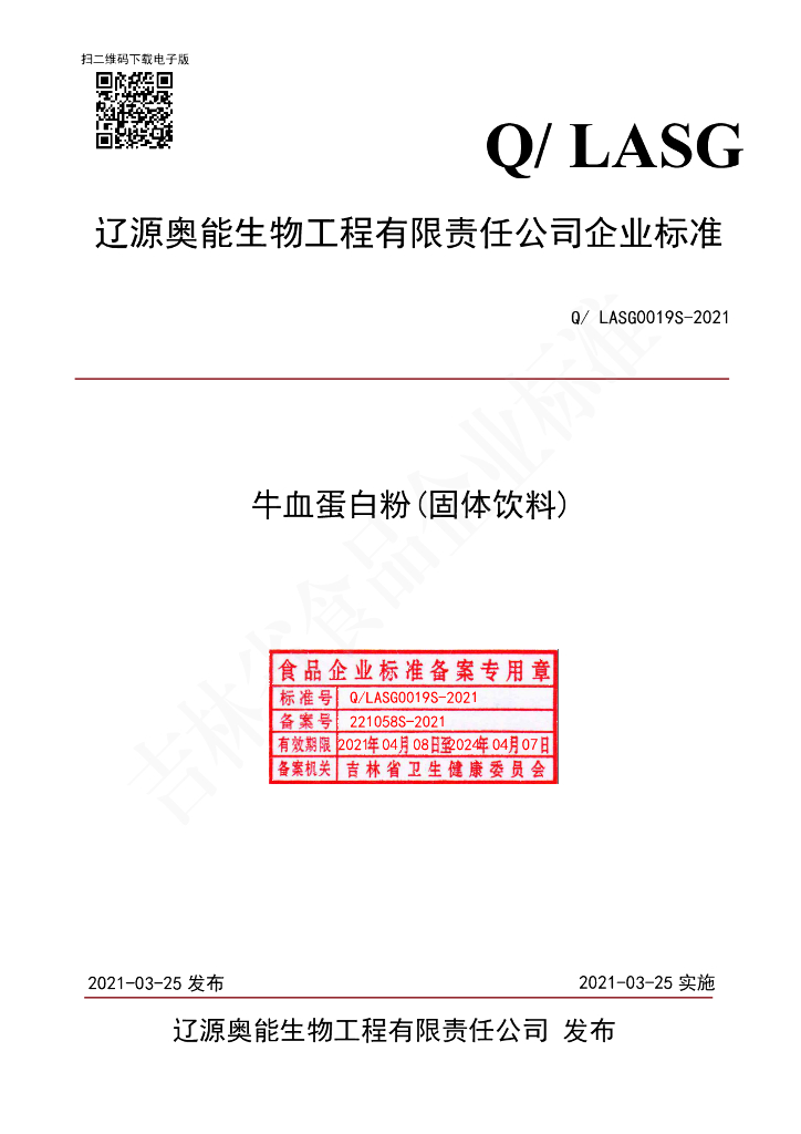 Q/LASG 0019S-2021 标准预览