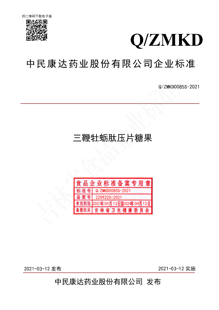 Q/ZMKD 0085S-2021 标准预览