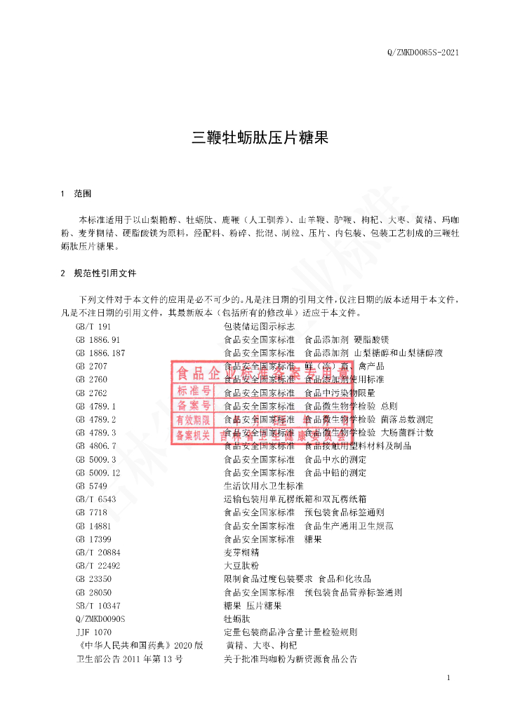 Q/ZMKD 0085S-2021 标准预览