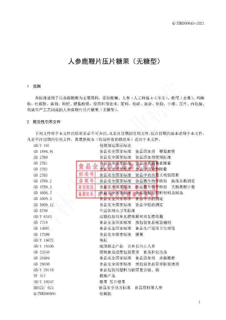 Q/ZMKD 0094S-2021 标准预览
