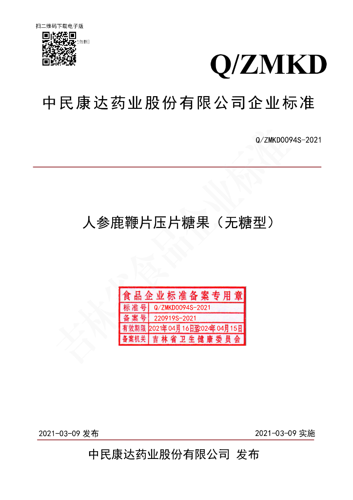 Q/ZMKD 0094S-2021 标准预览