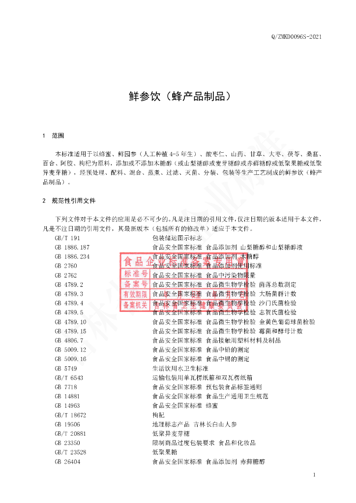 Q/ZMKD 0096S-2021 标准预览