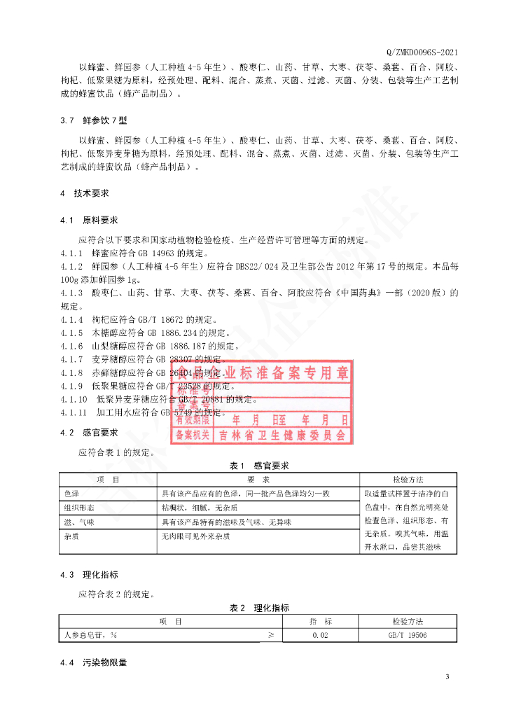 Q/ZMKD 0096S-2021 标准预览