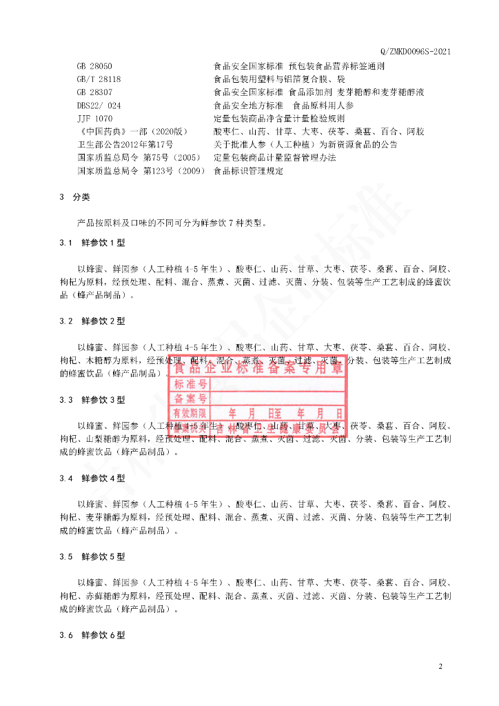 Q/ZMKD 0096S-2021 标准预览