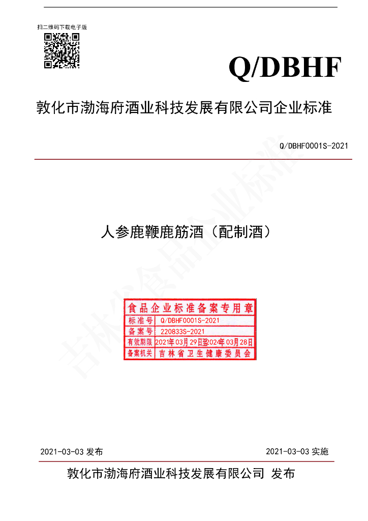 Q/DBHF 0001S-2021 标准预览