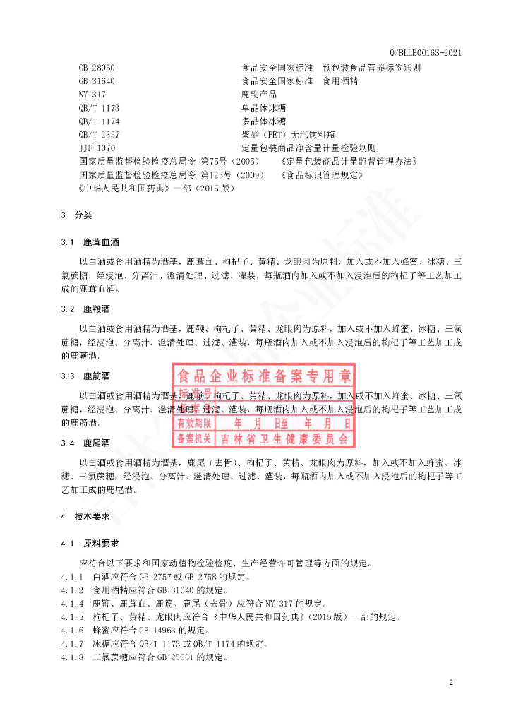 Q/BLLB 0016S-2021 标准预览