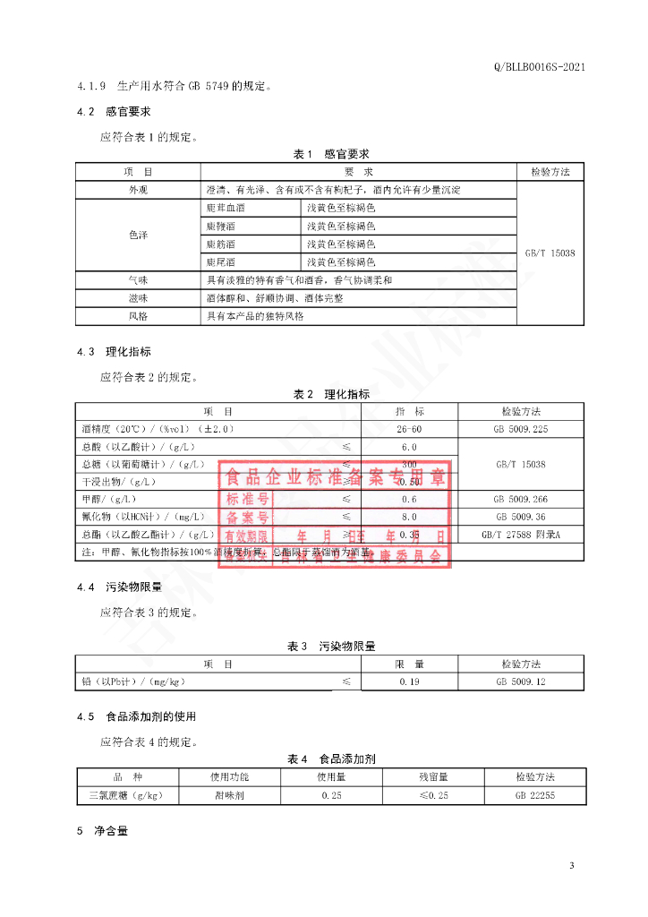 Q/BLLB 0016S-2021 标准预览