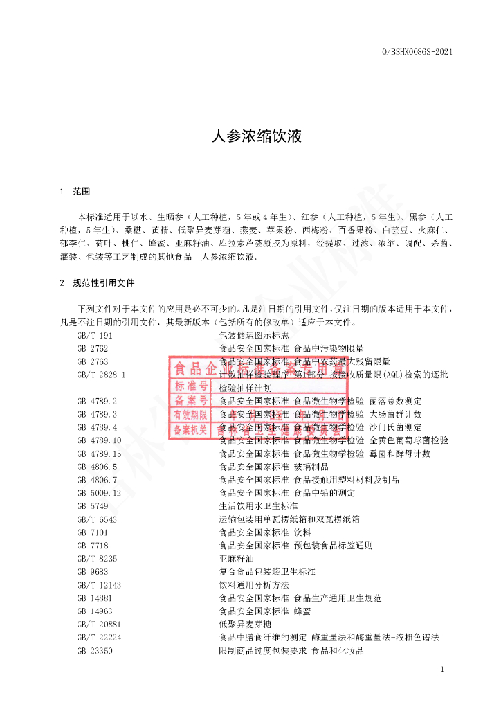 Q/BSHX 0086S-2021 标准预览