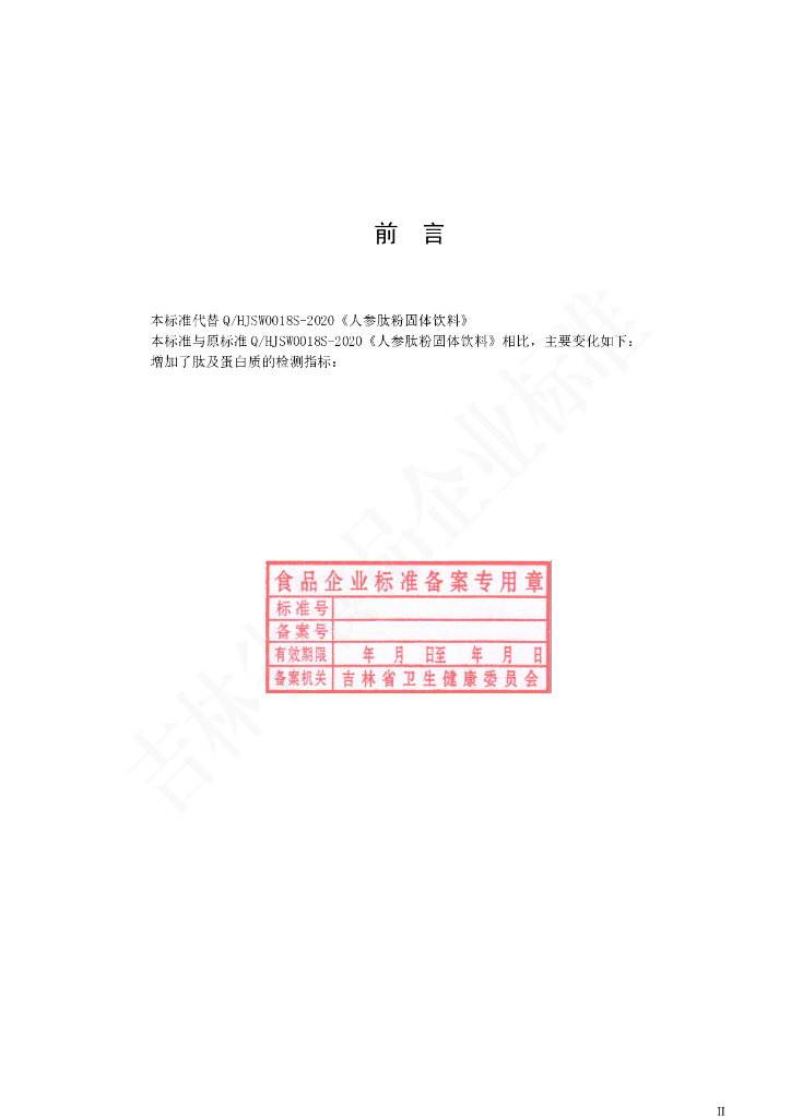 Q/HJSW 0018S-2021 标准预览
