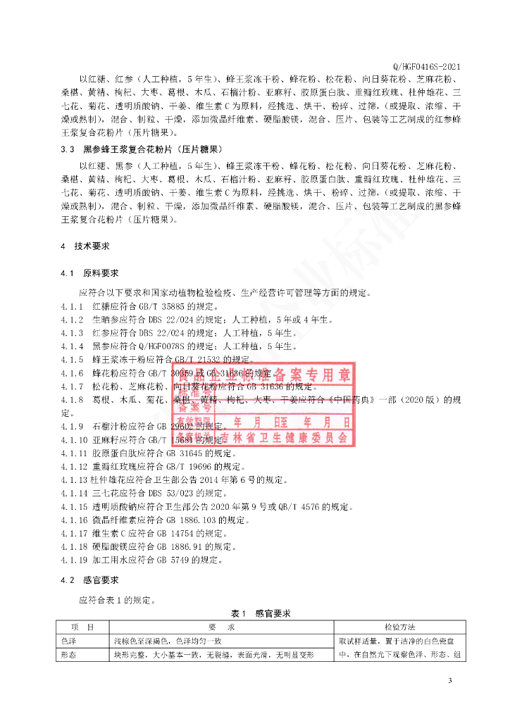 Q/HGF 0416S-2021 标准预览