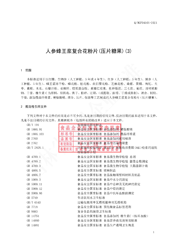 Q/HGF 0416S-2021 标准预览