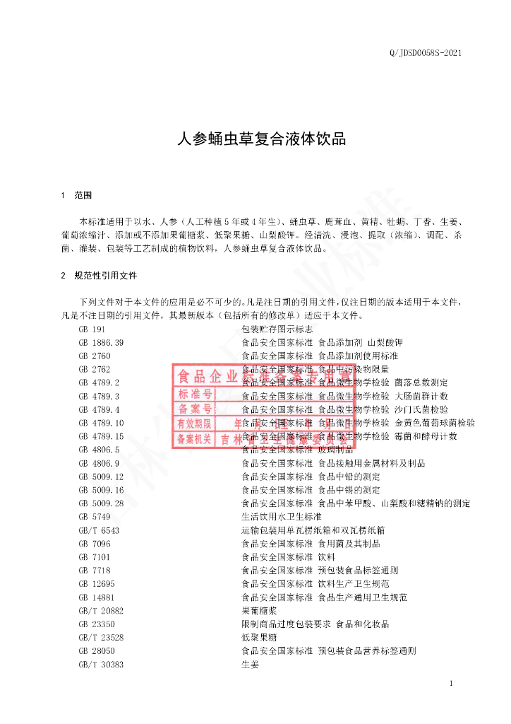 Q/JDSD 0058S-2021 标准预览