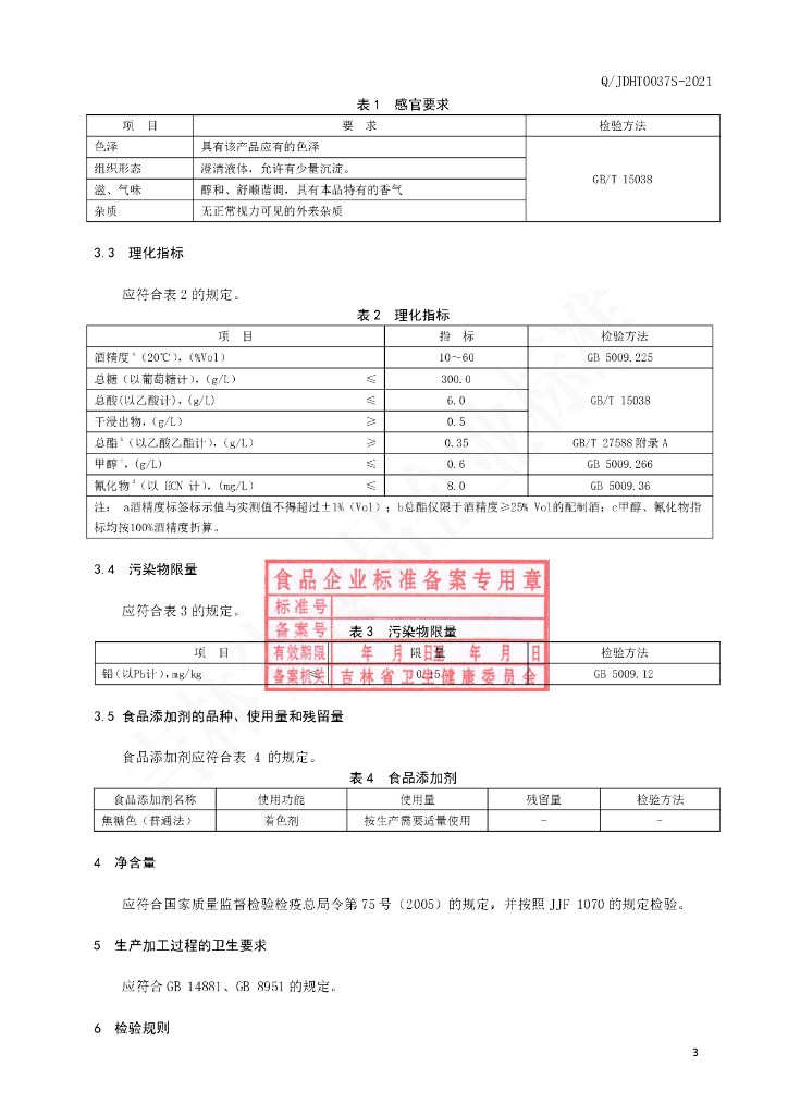 Q/JDHT 0037S-2021 标准预览