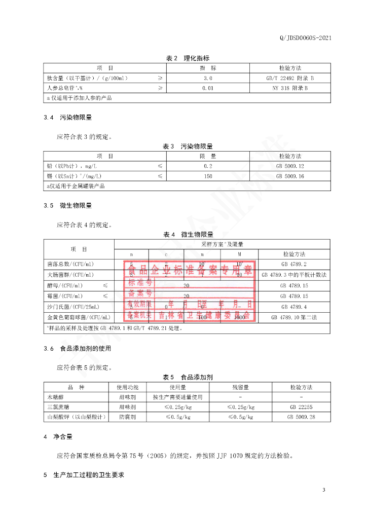 Q/JDSD 0060S-2021 标准预览