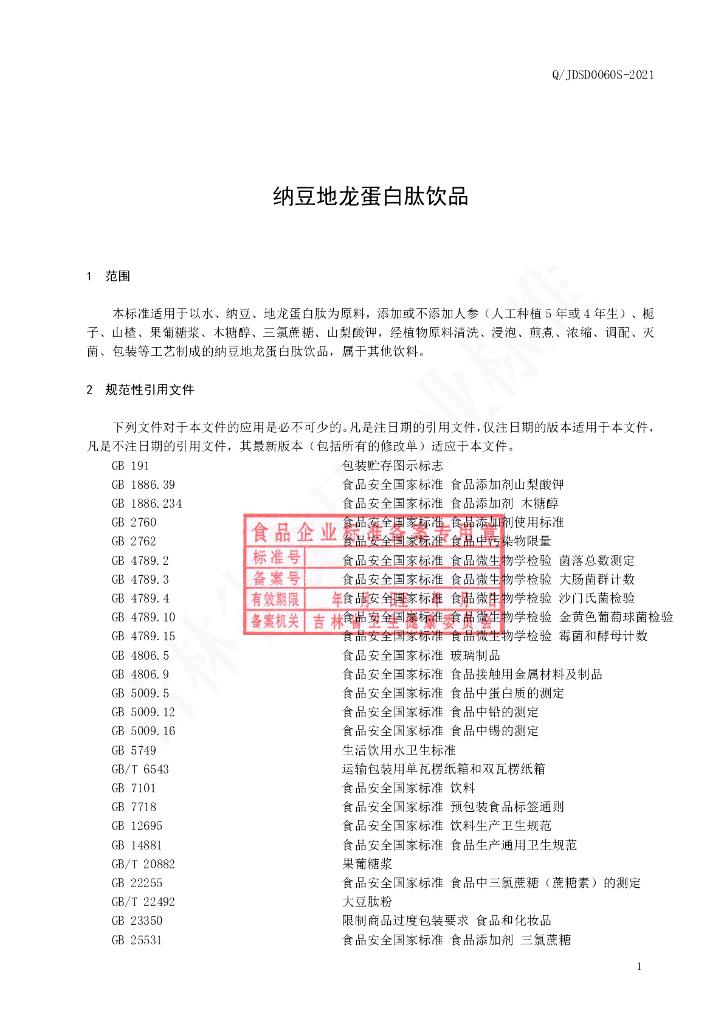 Q/JDSD 0060S-2021 标准预览