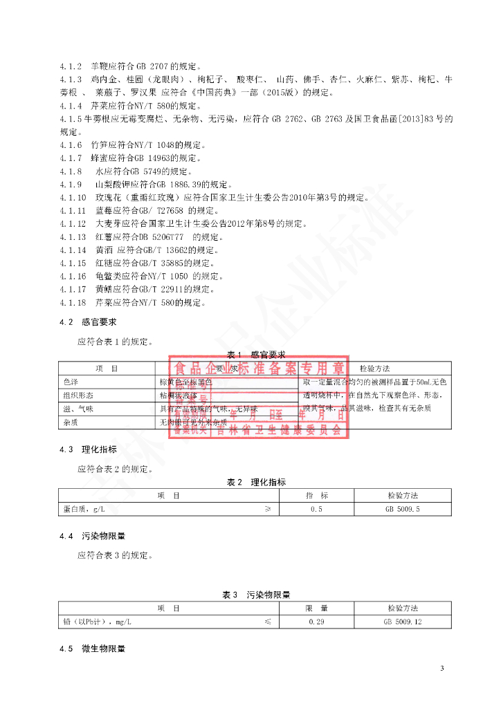Q/JDYT 0003S-2021 标准预览